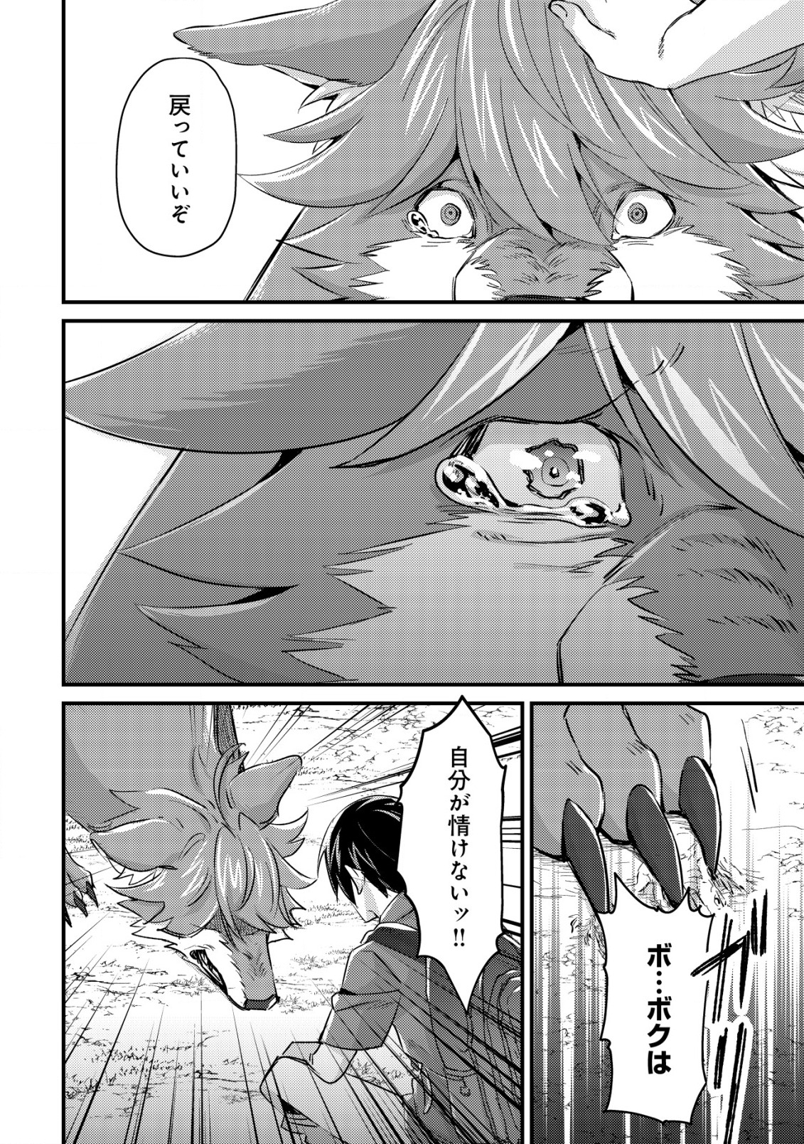MOB KOUSEI NO ORE DE MO BOUKENSHA NI NAREBA RIA TAKASHI NI NAREMASU KA? - raw - Chapter 10 - https://jpdd.ccdd.to/JPDD/mobkouseinooredemoboukenshaninarebariatakashininaremasuka/202612/camssyi0aar.jpg