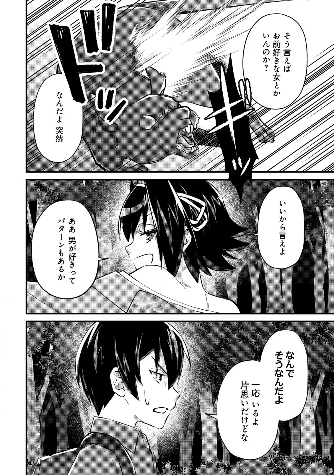 MOB KOUSEI NO ORE DE MO BOUKENSHA NI NAREBA RIA TAKASHI NI NAREMASU KA? - raw - Chapter 10 - https://jpdd.ccdd.to/JPDD/mobkouseinooredemoboukenshaninarebariatakashininaremasuka/202612/dbcnaz3bonq.jpg