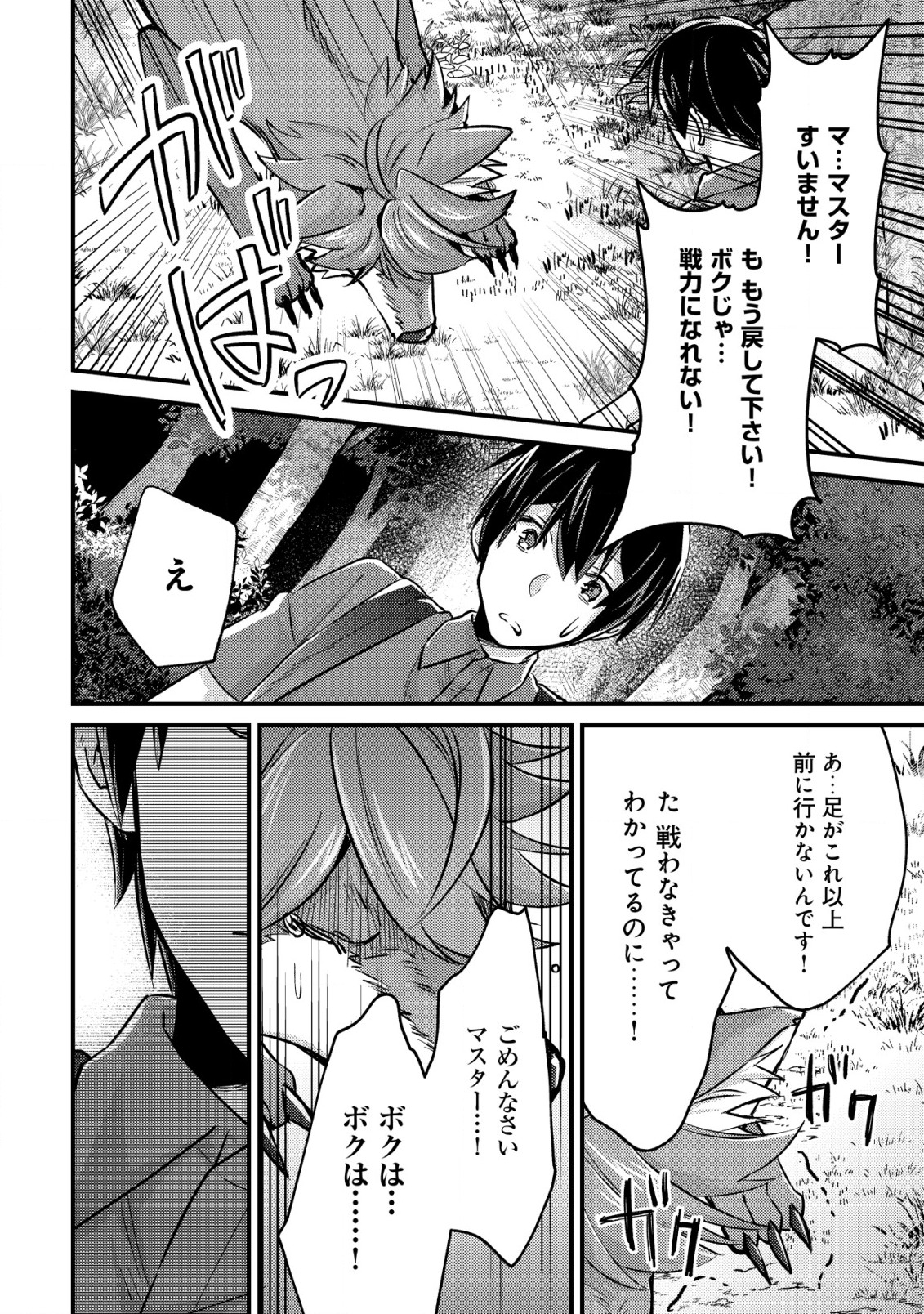 MOB KOUSEI NO ORE DE MO BOUKENSHA NI NAREBA RIA TAKASHI NI NAREMASU KA? - raw - Chapter 10 - https://jpdd.ccdd.to/JPDD/mobkouseinooredemoboukenshaninarebariatakashininaremasuka/202612/jbjxsy3hfcm.jpg