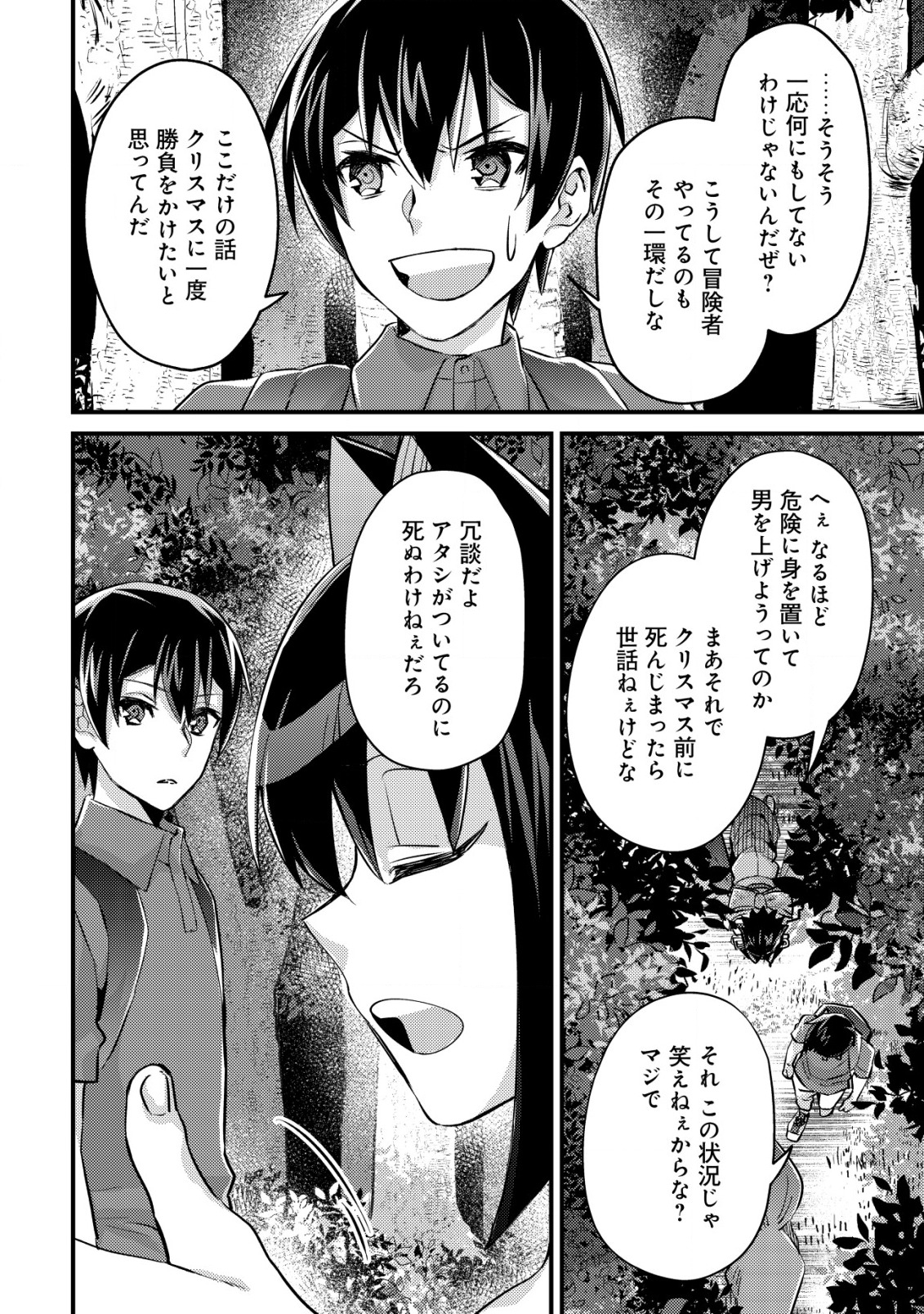 MOB KOUSEI NO ORE DE MO BOUKENSHA NI NAREBA RIA TAKASHI NI NAREMASU KA? - raw - Chapter 10 - https://jpdd.ccdd.to/JPDD/mobkouseinooredemoboukenshaninarebariatakashininaremasuka/202612/ltyjhct54fn.jpg