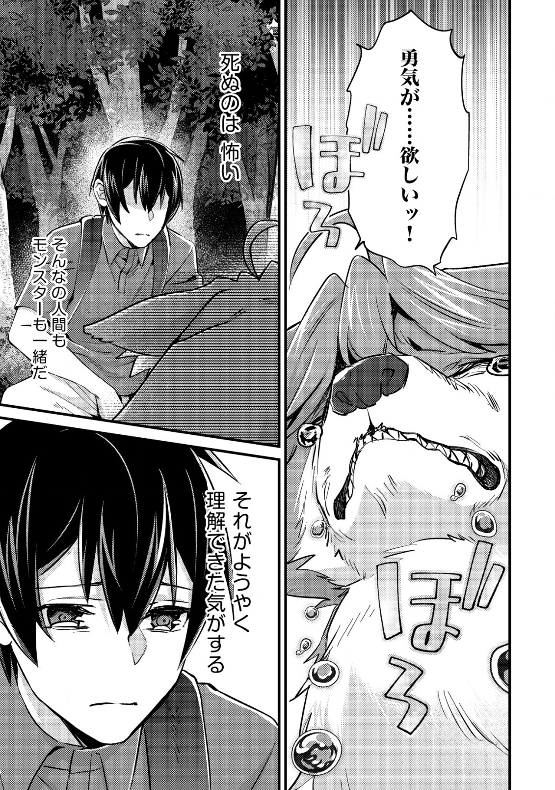 MOB KOUSEI NO ORE DE MO BOUKENSHA NI NAREBA RIA TAKASHI NI NAREMASU KA? - raw - Chapter 10 - https://jpdd.ccdd.to/JPDD/mobkouseinooredemoboukenshaninarebariatakashininaremasuka/202612/p3ygtayg0yj.jpg