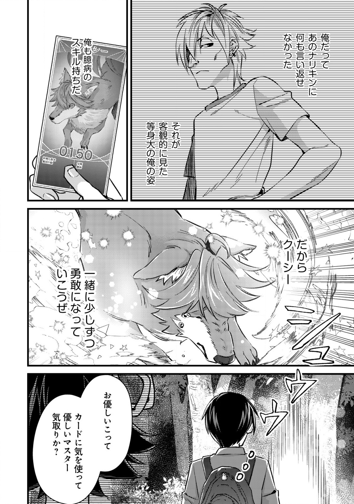 MOB KOUSEI NO ORE DE MO BOUKENSHA NI NAREBA RIA TAKASHI NI NAREMASU KA? - raw - Chapter 10 - https://jpdd.ccdd.to/JPDD/mobkouseinooredemoboukenshaninarebariatakashininaremasuka/202612/w0xjaw3pj2a.jpg
