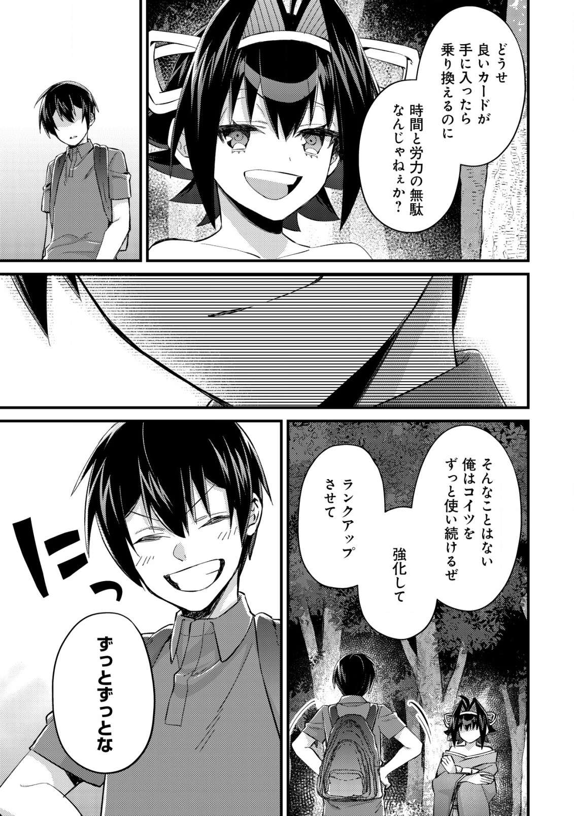 MOB KOUSEI NO ORE DE MO BOUKENSHA NI NAREBA RIA TAKASHI NI NAREMASU KA? - raw - Chapter 10 - https://jpdd.ccdd.to/JPDD/mobkouseinooredemoboukenshaninarebariatakashininaremasuka/202612/wujdng3jplh.jpg