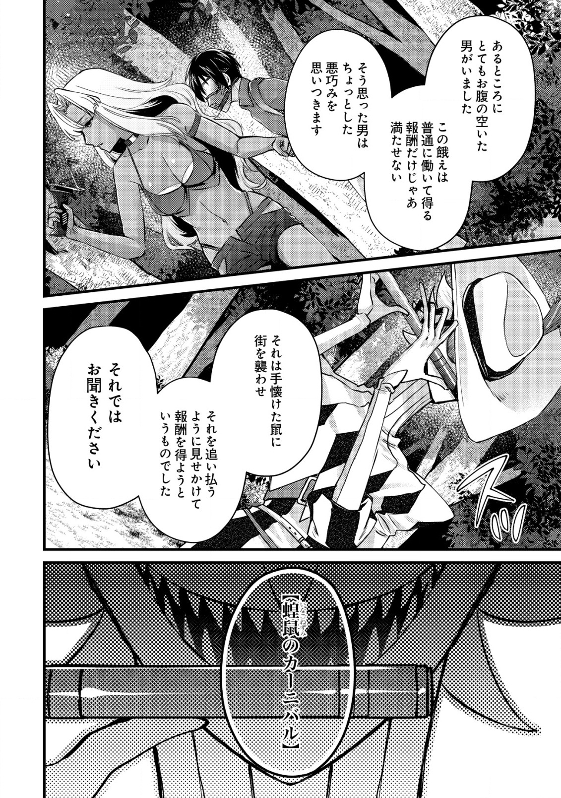 MOB KOUSEI NO ORE DE MO BOUKENSHA NI NAREBA RIA TAKASHI NI NAREMASU KA? - raw - Chapter 10 - https://jpdd.ccdd.to/JPDD/mobkouseinooredemoboukenshaninarebariatakashininaremasuka/202612/xgoclwps01o.jpg