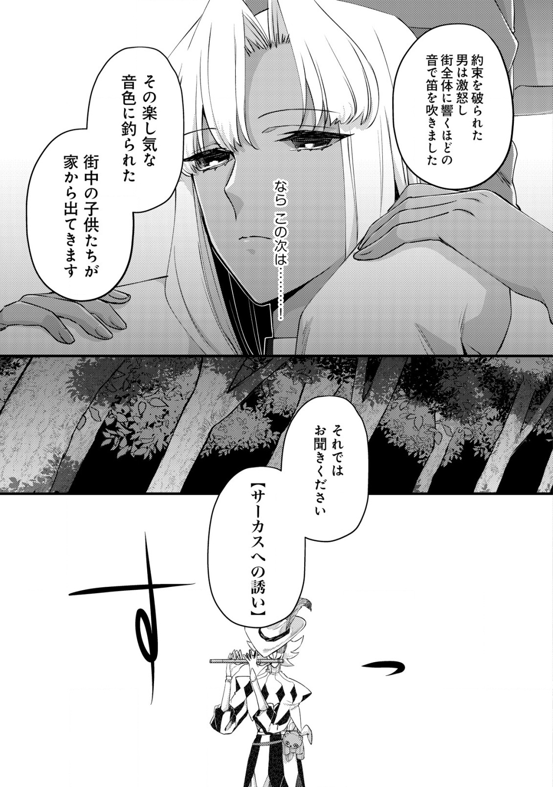 MOB KOUSEI NO ORE DE MO BOUKENSHA NI NAREBA RIA TAKASHI NI NAREMASU KA? - raw - Chapter 10.2 - https://jpdd.ccdd.to/JPDD/mobkouseinooredemoboukenshaninarebariatakashininaremasuka/203858/42u5p5xbtn2.jpg