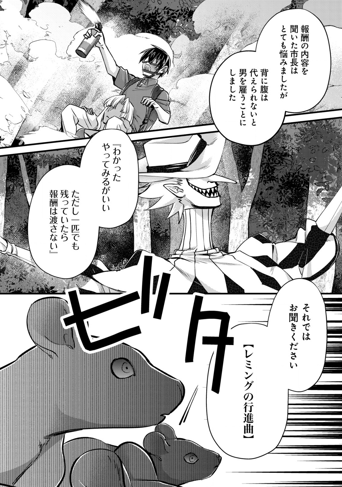MOB KOUSEI NO ORE DE MO BOUKENSHA NI NAREBA RIA TAKASHI NI NAREMASU KA? - raw - Chapter 10.2 - https://jpdd.ccdd.to/JPDD/mobkouseinooredemoboukenshaninarebariatakashininaremasuka/203858/a4ermus013f.jpg