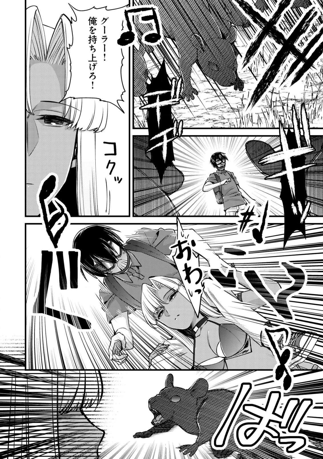 MOB KOUSEI NO ORE DE MO BOUKENSHA NI NAREBA RIA TAKASHI NI NAREMASU KA? - raw - Chapter 10.2 - https://jpdd.ccdd.to/JPDD/mobkouseinooredemoboukenshaninarebariatakashininaremasuka/203858/arvetyreicf.jpg