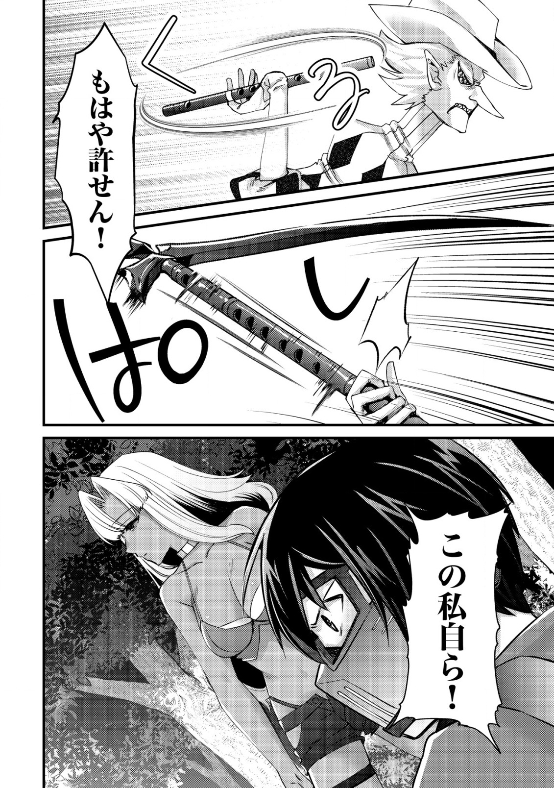 MOB KOUSEI NO ORE DE MO BOUKENSHA NI NAREBA RIA TAKASHI NI NAREMASU KA? - raw - Chapter 10.2 - https://jpdd.ccdd.to/JPDD/mobkouseinooredemoboukenshaninarebariatakashininaremasuka/203858/cartfxfehcb.jpg