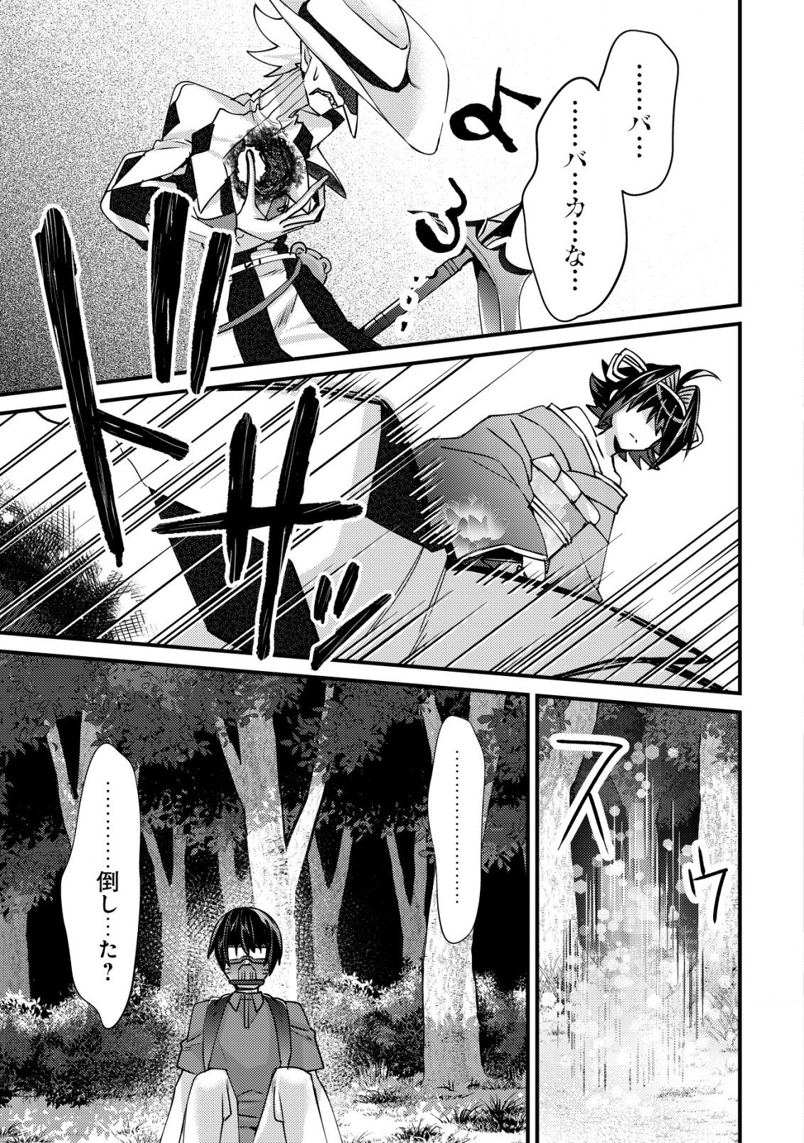 MOB KOUSEI NO ORE DE MO BOUKENSHA NI NAREBA RIA TAKASHI NI NAREMASU KA? - raw - Chapter 10.2 - https://jpdd.ccdd.to/JPDD/mobkouseinooredemoboukenshaninarebariatakashininaremasuka/203858/jz0040fku4n.jpg