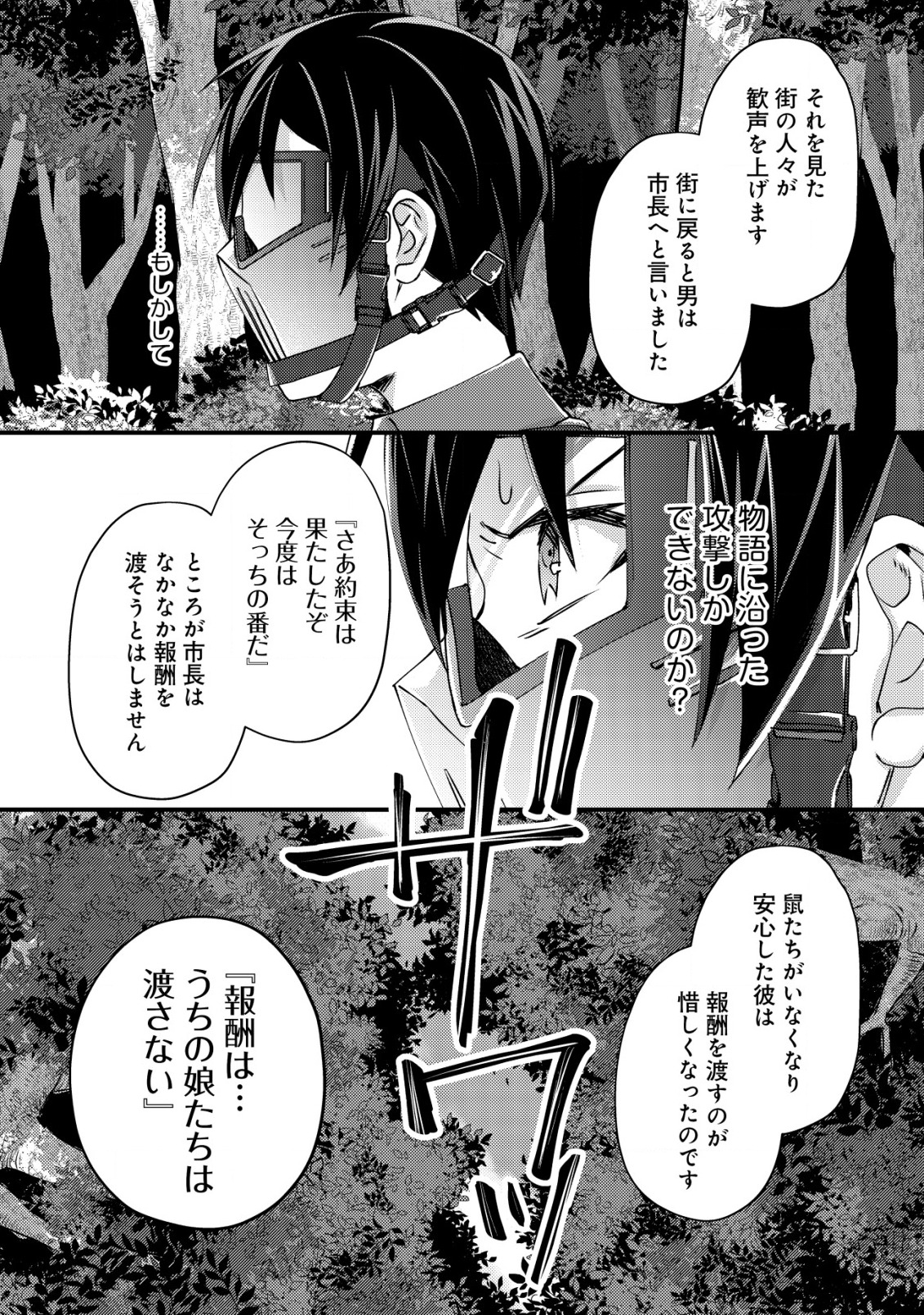 MOB KOUSEI NO ORE DE MO BOUKENSHA NI NAREBA RIA TAKASHI NI NAREMASU KA? - raw - Chapter 10.2 - https://jpdd.ccdd.to/JPDD/mobkouseinooredemoboukenshaninarebariatakashininaremasuka/203858/k4knoogxv4e.jpg