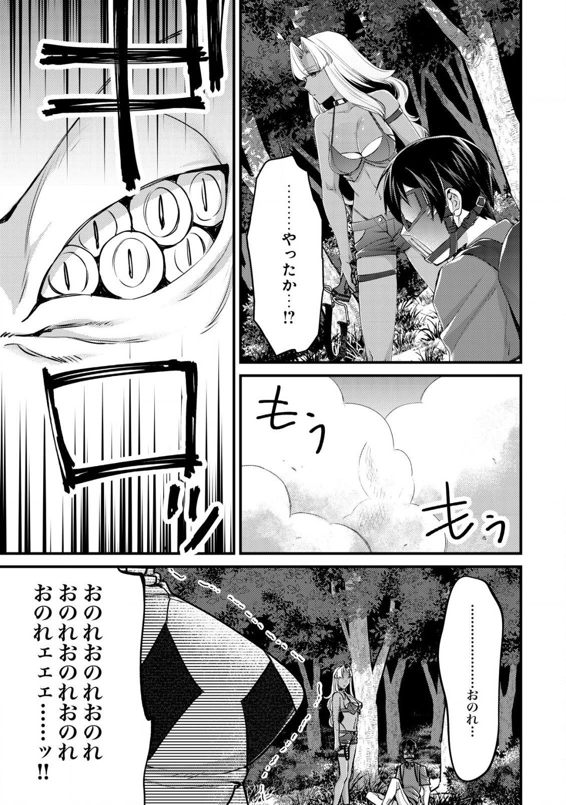 MOB KOUSEI NO ORE DE MO BOUKENSHA NI NAREBA RIA TAKASHI NI NAREMASU KA? - raw - Chapter 10.2 - https://jpdd.ccdd.to/JPDD/mobkouseinooredemoboukenshaninarebariatakashininaremasuka/203858/m5avpp542z1.jpg