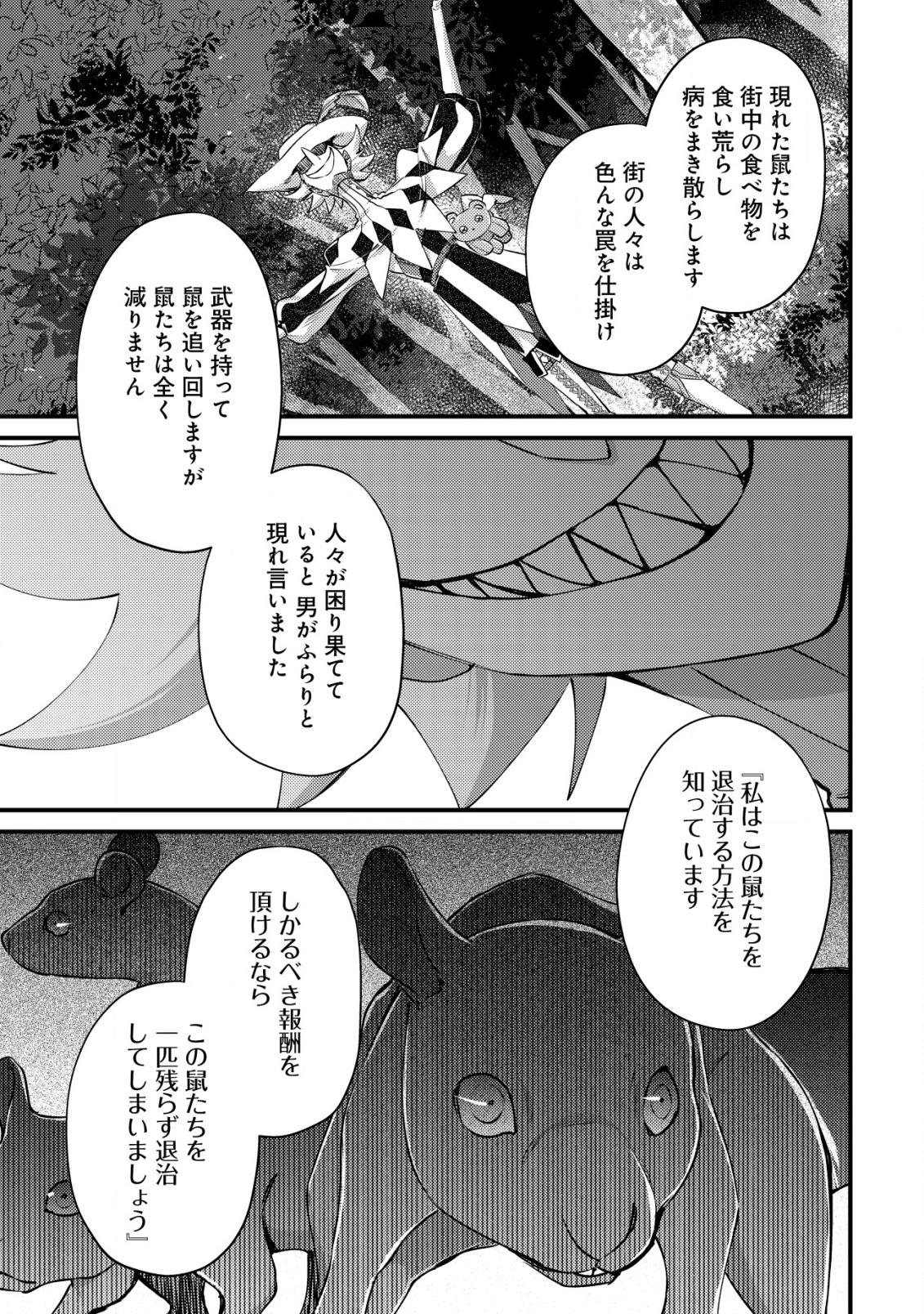 MOB KOUSEI NO ORE DE MO BOUKENSHA NI NAREBA RIA TAKASHI NI NAREMASU KA? - raw - Chapter 10.2 - https://jpdd.ccdd.to/JPDD/mobkouseinooredemoboukenshaninarebariatakashininaremasuka/203858/zuk2qoswl2g.jpg