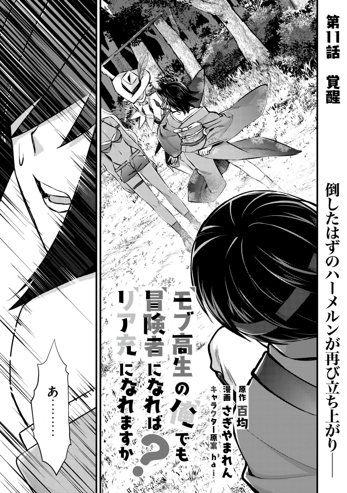 MOB KOUSEI NO ORE DE MO BOUKENSHA NI NAREBA RIA TAKASHI NI NAREMASU KA? - raw - Chapter 11.1 - https://jpdd.ccdd.to/JPDD/mobkouseinooredemoboukenshaninarebariatakashininaremasuka/210672/dvt023ik4az.jpg