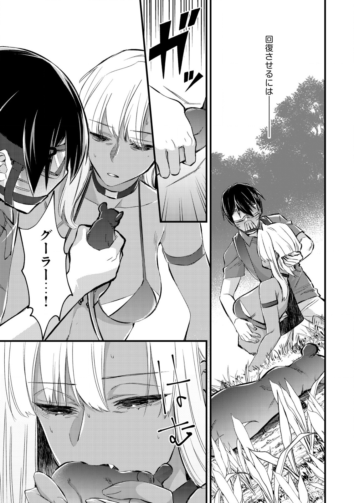 MOB KOUSEI NO ORE DE MO BOUKENSHA NI NAREBA RIA TAKASHI NI NAREMASU KA? - raw - Chapter 11.1 - https://jpdd.ccdd.to/JPDD/mobkouseinooredemoboukenshaninarebariatakashininaremasuka/210672/gt3asmywnsz.jpg
