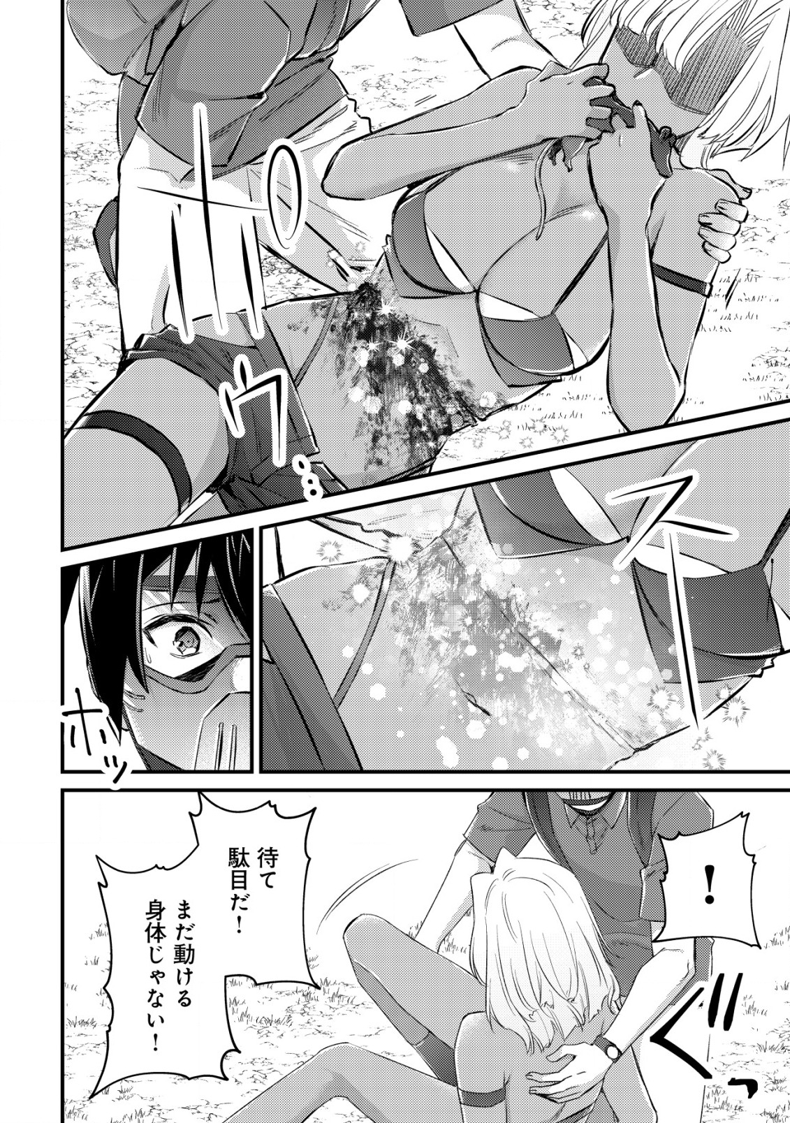 MOB KOUSEI NO ORE DE MO BOUKENSHA NI NAREBA RIA TAKASHI NI NAREMASU KA? - raw - Chapter 11.1 - https://jpdd.ccdd.to/JPDD/mobkouseinooredemoboukenshaninarebariatakashininaremasuka/210672/owm3yzj5bkg.jpg