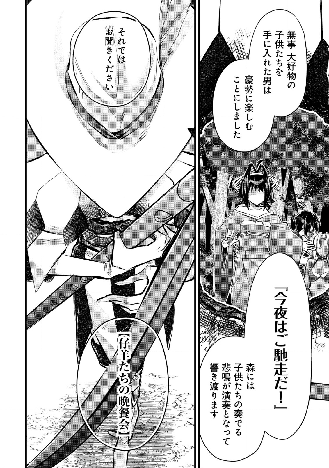 MOB KOUSEI NO ORE DE MO BOUKENSHA NI NAREBA RIA TAKASHI NI NAREMASU KA? - raw - Chapter 11.1 - https://jpdd.ccdd.to/JPDD/mobkouseinooredemoboukenshaninarebariatakashininaremasuka/210672/twmto3s4ehq.jpg