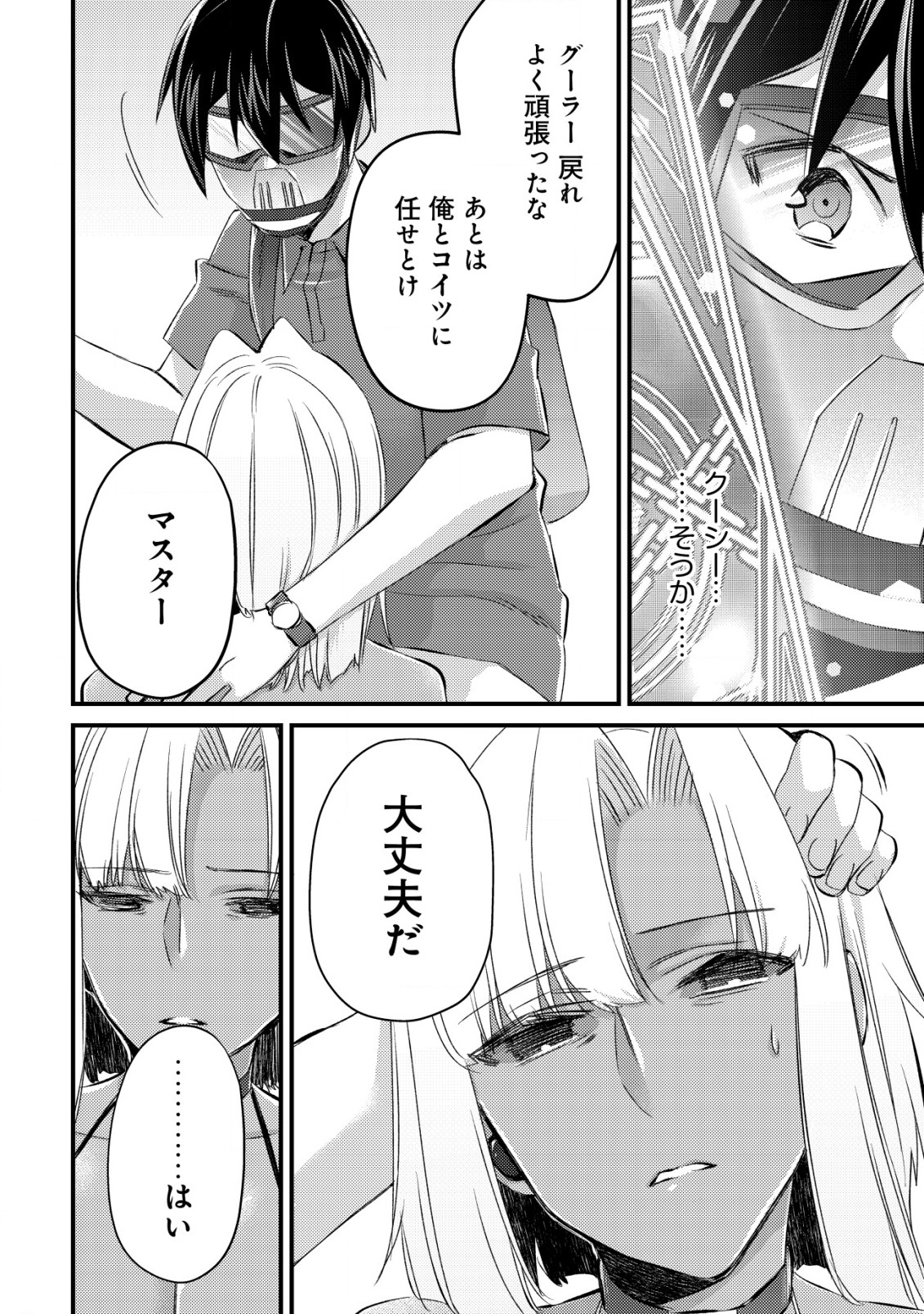 MOB KOUSEI NO ORE DE MO BOUKENSHA NI NAREBA RIA TAKASHI NI NAREMASU KA? - raw - Chapter 11.2 - https://jpdd.ccdd.to/JPDD/mobkouseinooredemoboukenshaninarebariatakashininaremasuka/212590/5micg0tdjcn.jpg