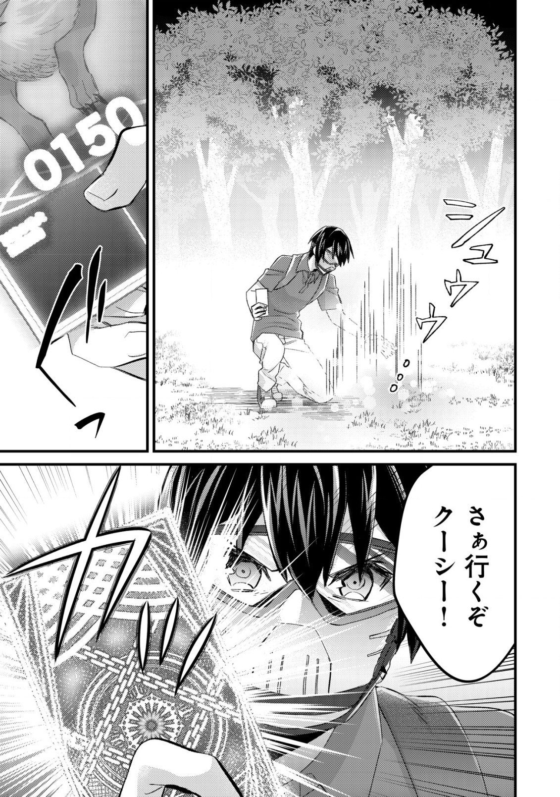 MOB KOUSEI NO ORE DE MO BOUKENSHA NI NAREBA RIA TAKASHI NI NAREMASU KA? - raw - Chapter 11.2 - https://jpdd.ccdd.to/JPDD/mobkouseinooredemoboukenshaninarebariatakashininaremasuka/212590/h0f2re4dnbs.jpg