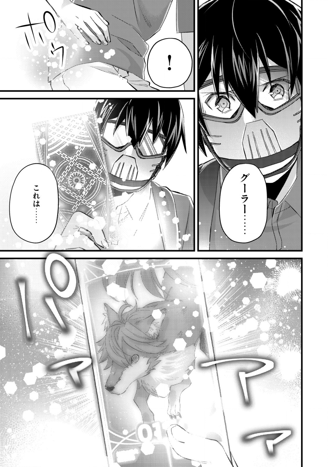 MOB KOUSEI NO ORE DE MO BOUKENSHA NI NAREBA RIA TAKASHI NI NAREMASU KA? - raw - Chapter 11.2 - https://jpdd.ccdd.to/JPDD/mobkouseinooredemoboukenshaninarebariatakashininaremasuka/212590/mpcx32fczdv.jpg
