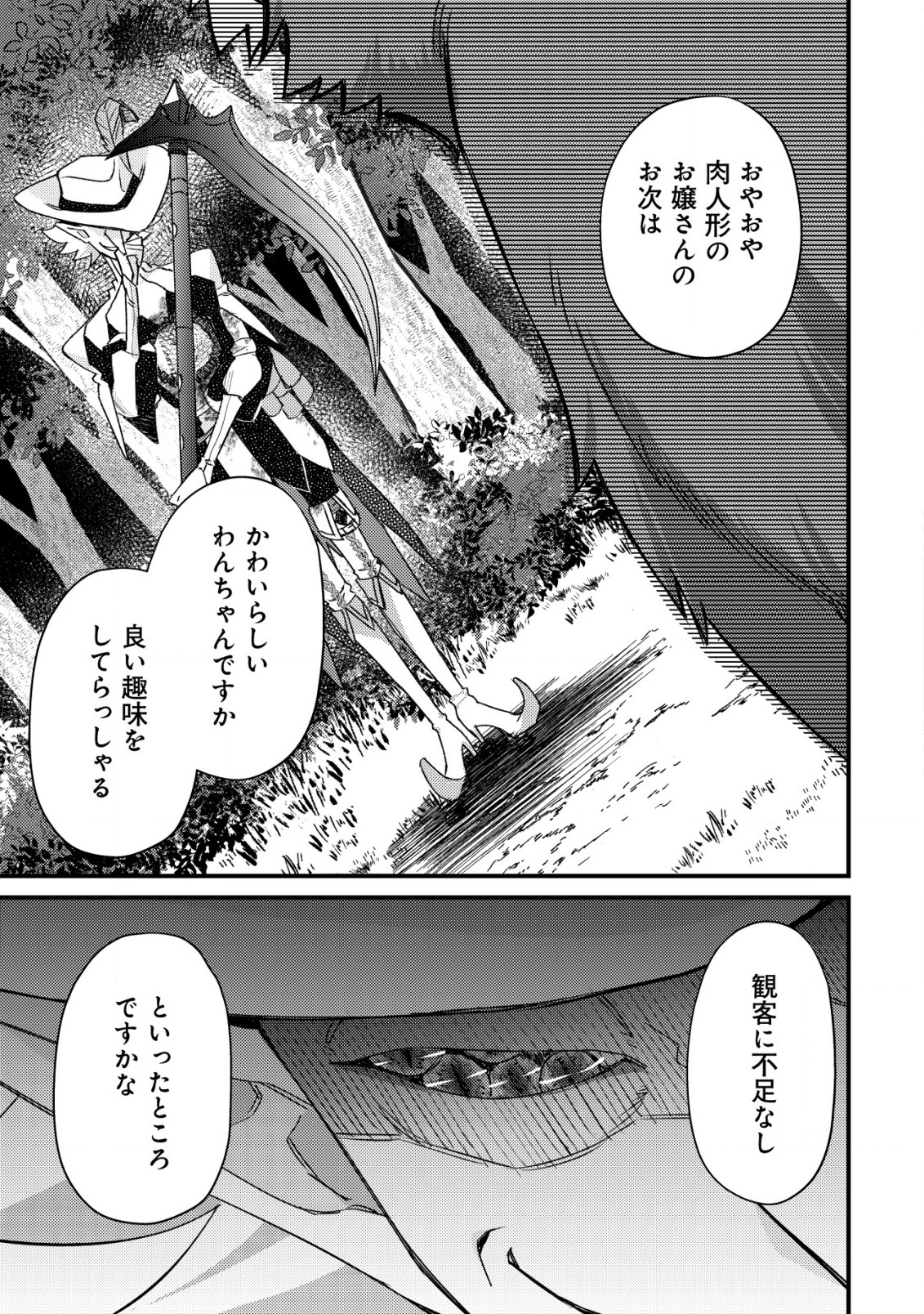 MOB KOUSEI NO ORE DE MO BOUKENSHA NI NAREBA RIA TAKASHI NI NAREMASU KA? - raw - Chapter 12.1 - https://jpdd.ccdd.to/JPDD/mobkouseinooredemoboukenshaninarebariatakashininaremasuka/215380/1edri5taoas.jpg