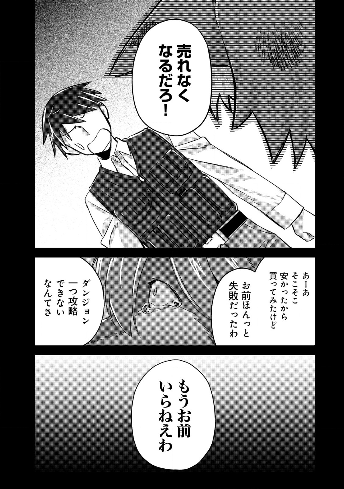 MOB KOUSEI NO ORE DE MO BOUKENSHA NI NAREBA RIA TAKASHI NI NAREMASU KA? - raw - Chapter 12.1 - https://jpdd.ccdd.to/JPDD/mobkouseinooredemoboukenshaninarebariatakashininaremasuka/215380/d24gjepizdq.jpg