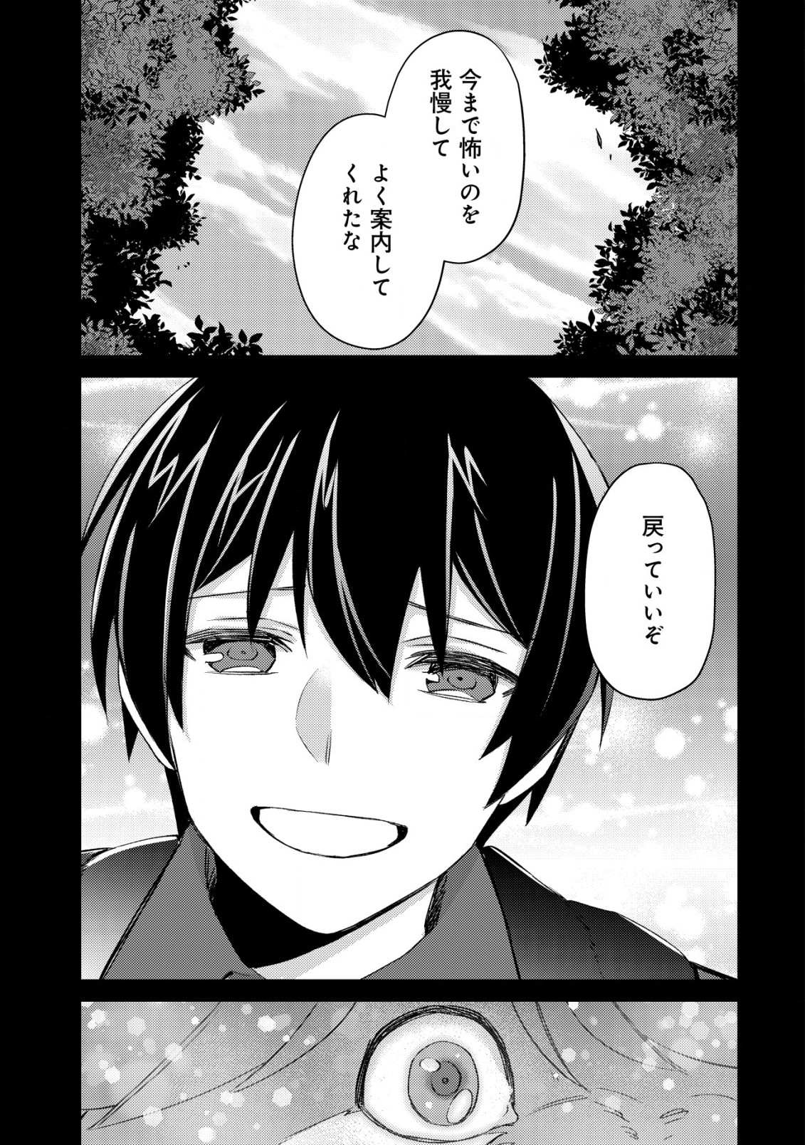 MOB KOUSEI NO ORE DE MO BOUKENSHA NI NAREBA RIA TAKASHI NI NAREMASU KA? - raw - Chapter 12.1 - https://jpdd.ccdd.to/JPDD/mobkouseinooredemoboukenshaninarebariatakashininaremasuka/215380/ifjwpgj25iw.jpg