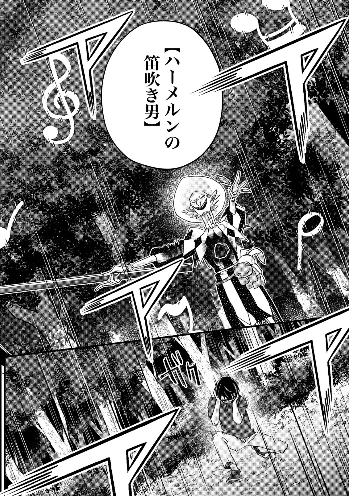 MOB KOUSEI NO ORE DE MO BOUKENSHA NI NAREBA RIA TAKASHI NI NAREMASU KA? - raw - Chapter 12.1 - https://jpdd.ccdd.to/JPDD/mobkouseinooredemoboukenshaninarebariatakashininaremasuka/215380/k4toxiffjv0.jpg