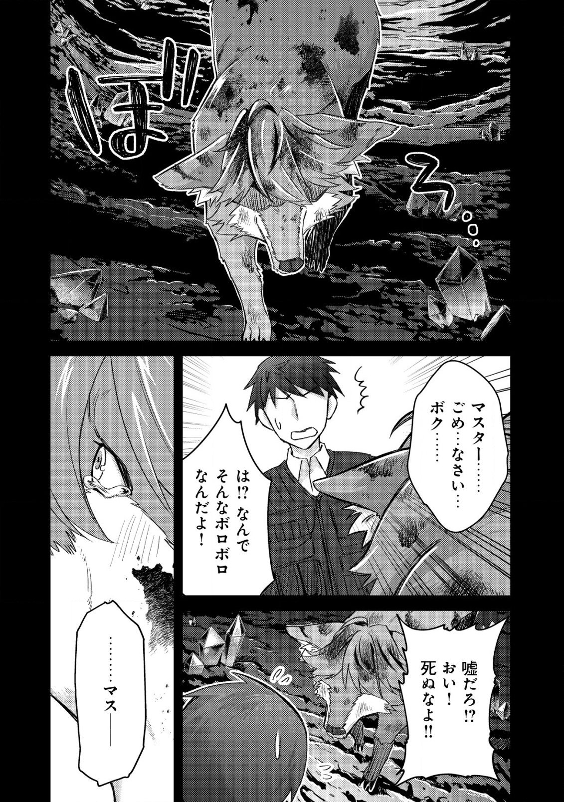 MOB KOUSEI NO ORE DE MO BOUKENSHA NI NAREBA RIA TAKASHI NI NAREMASU KA? - raw - Chapter 12.1 - https://jpdd.ccdd.to/JPDD/mobkouseinooredemoboukenshaninarebariatakashininaremasuka/215380/qvr14t1kom0.jpg