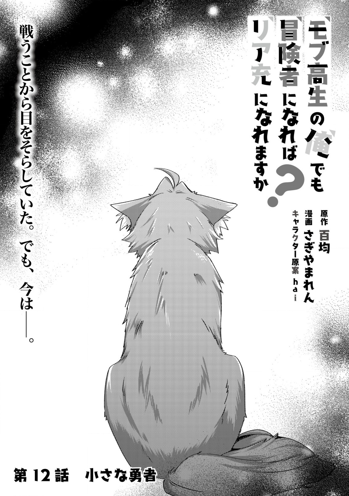 MOB KOUSEI NO ORE DE MO BOUKENSHA NI NAREBA RIA TAKASHI NI NAREMASU KA? - raw - Chapter 12.1 - https://jpdd.ccdd.to/JPDD/mobkouseinooredemoboukenshaninarebariatakashininaremasuka/215380/rgju1bir05n.jpg