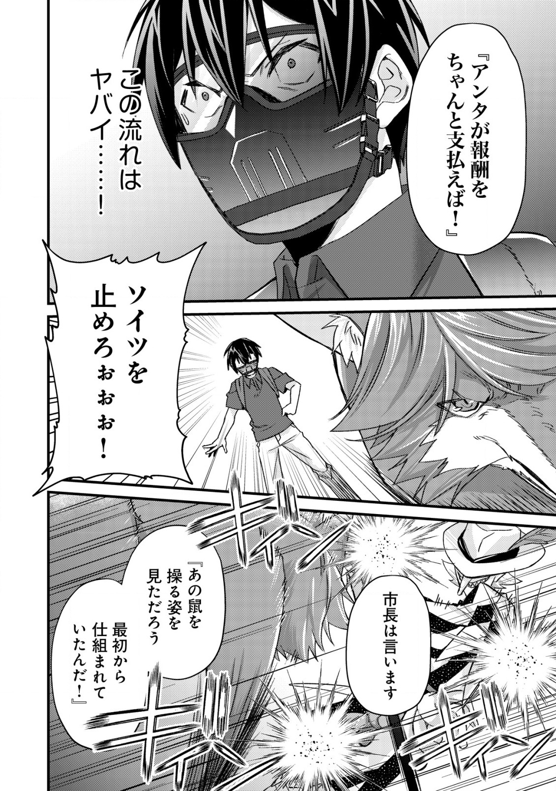 MOB KOUSEI NO ORE DE MO BOUKENSHA NI NAREBA RIA TAKASHI NI NAREMASU KA? - raw - Chapter 12.1 - https://jpdd.ccdd.to/JPDD/mobkouseinooredemoboukenshaninarebariatakashininaremasuka/215380/swxlotgb0f0.jpg