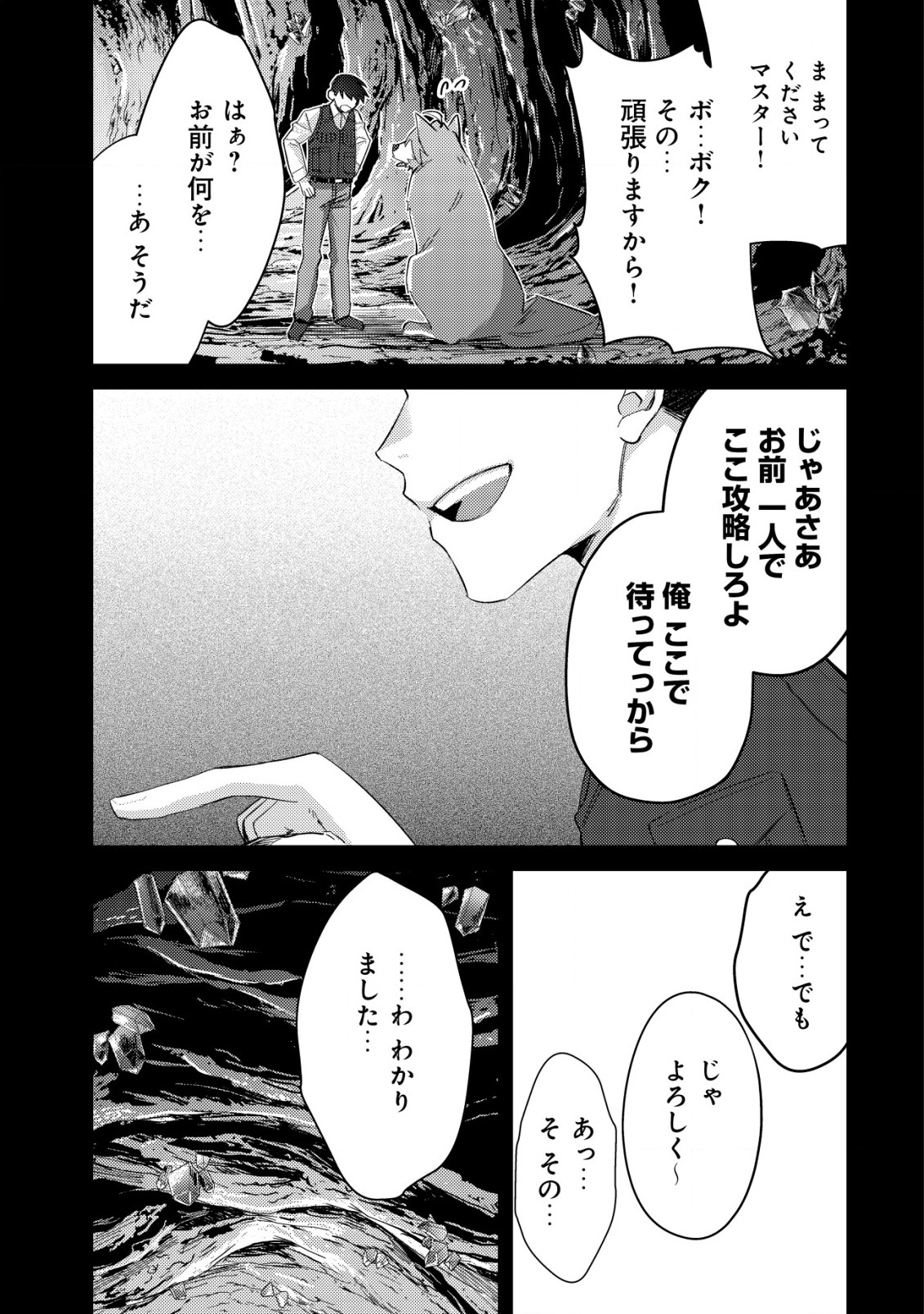 MOB KOUSEI NO ORE DE MO BOUKENSHA NI NAREBA RIA TAKASHI NI NAREMASU KA? - raw - Chapter 12.1 - https://jpdd.ccdd.to/JPDD/mobkouseinooredemoboukenshaninarebariatakashininaremasuka/215380/y1rywj20aj3.jpg