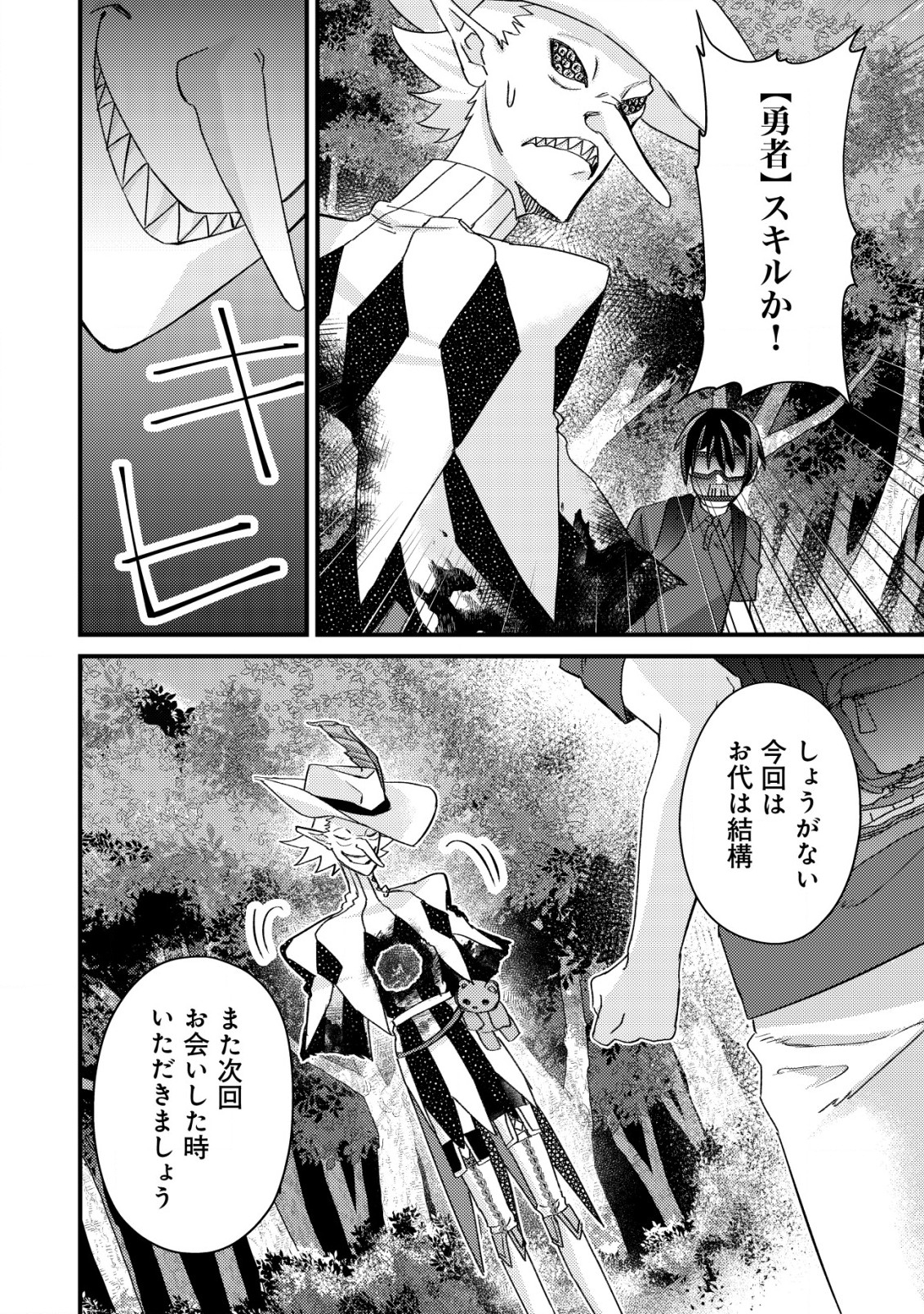 MOB KOUSEI NO ORE DE MO BOUKENSHA NI NAREBA RIA TAKASHI NI NAREMASU KA? - raw - Chapter 12.2 - https://jpdd.ccdd.to/JPDD/mobkouseinooredemoboukenshaninarebariatakashininaremasuka/216289/a4dzgdvqwqn.jpg