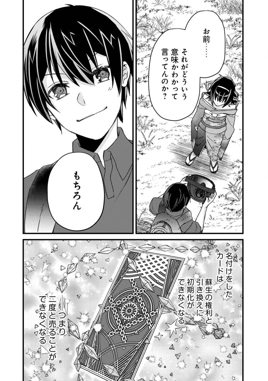 MOB KOUSEI NO ORE DE MO BOUKENSHA NI NAREBA RIA TAKASHI NI NAREMASU KA? - raw - Chapter 12.2 - https://jpdd.ccdd.to/JPDD/mobkouseinooredemoboukenshaninarebariatakashininaremasuka/216289/bovy5s3yp3x.jpg