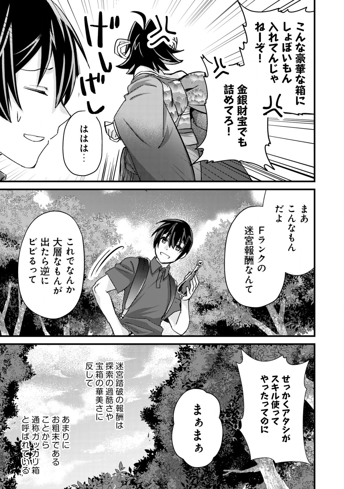 MOB KOUSEI NO ORE DE MO BOUKENSHA NI NAREBA RIA TAKASHI NI NAREMASU KA? - raw - Chapter 12.2 - https://jpdd.ccdd.to/JPDD/mobkouseinooredemoboukenshaninarebariatakashininaremasuka/216289/c3lxorhki0u.jpg
