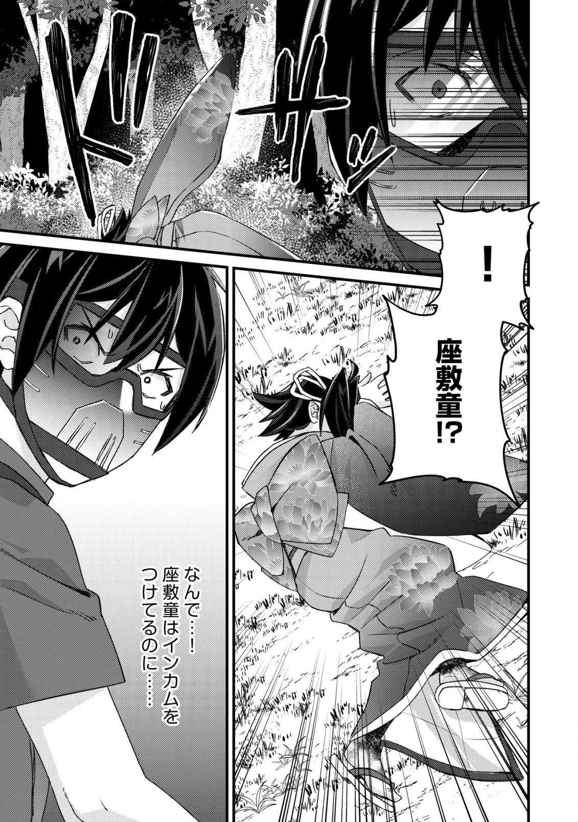 MOB KOUSEI NO ORE DE MO BOUKENSHA NI NAREBA RIA TAKASHI NI NAREMASU KA? - raw - Chapter 12.2 - https://jpdd.ccdd.to/JPDD/mobkouseinooredemoboukenshaninarebariatakashininaremasuka/216289/g1ikkzv0glg.jpg