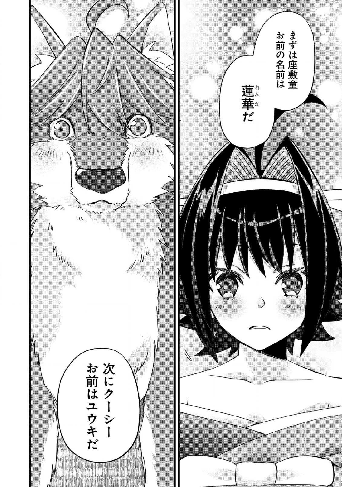 MOB KOUSEI NO ORE DE MO BOUKENSHA NI NAREBA RIA TAKASHI NI NAREMASU KA? - raw - Chapter 12.2 - https://jpdd.ccdd.to/JPDD/mobkouseinooredemoboukenshaninarebariatakashininaremasuka/216289/hv1rmadvuxh.jpg
