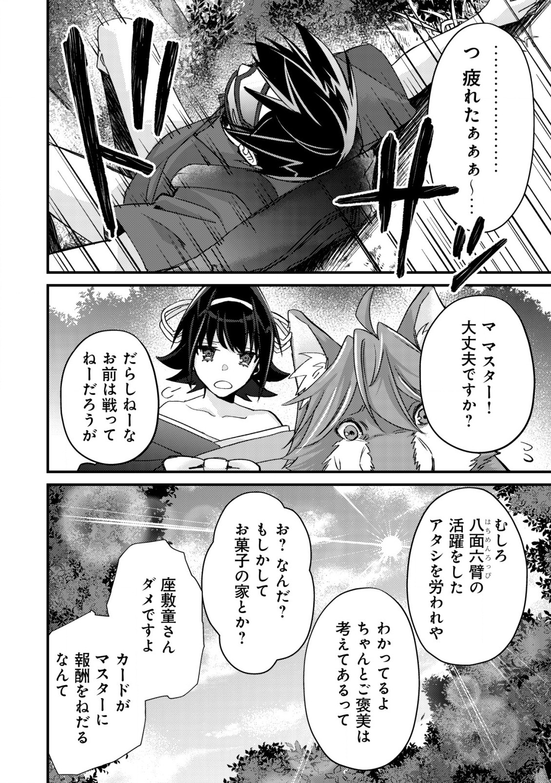 MOB KOUSEI NO ORE DE MO BOUKENSHA NI NAREBA RIA TAKASHI NI NAREMASU KA? - raw - Chapter 12.2 - https://jpdd.ccdd.to/JPDD/mobkouseinooredemoboukenshaninarebariatakashininaremasuka/216289/iyr2j5r2cli.jpg