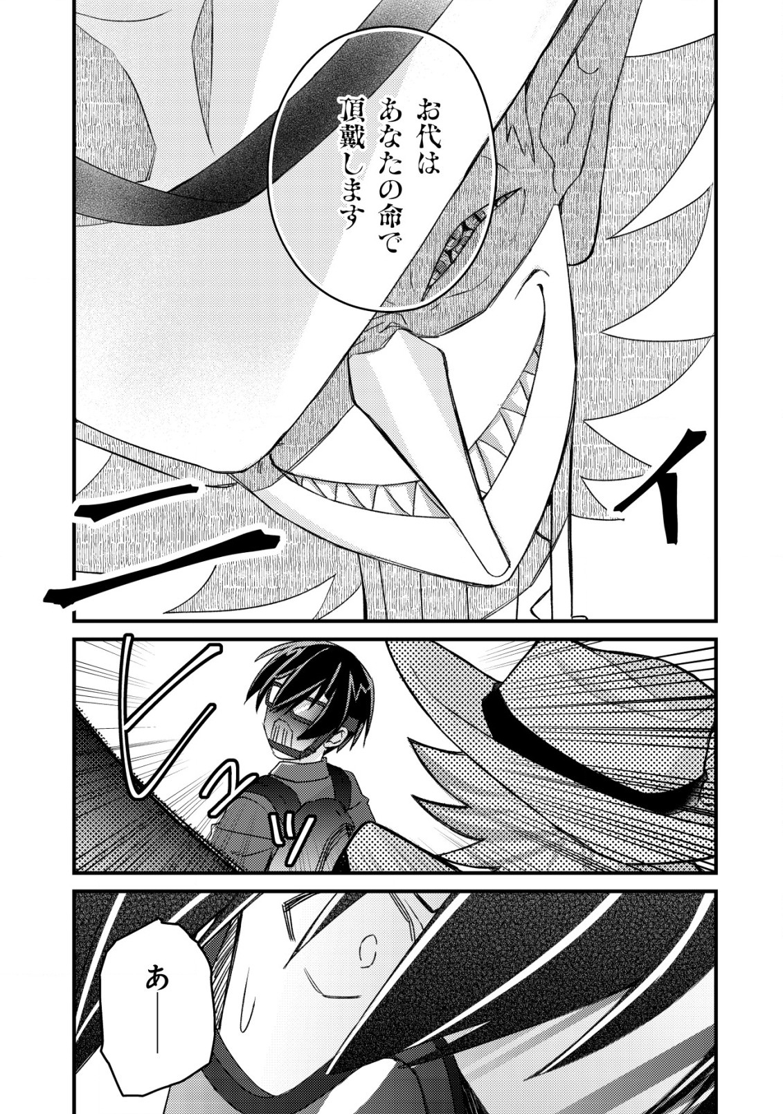 MOB KOUSEI NO ORE DE MO BOUKENSHA NI NAREBA RIA TAKASHI NI NAREMASU KA? - raw - Chapter 12.2 - https://jpdd.ccdd.to/JPDD/mobkouseinooredemoboukenshaninarebariatakashininaremasuka/216289/jok433walv1.jpg