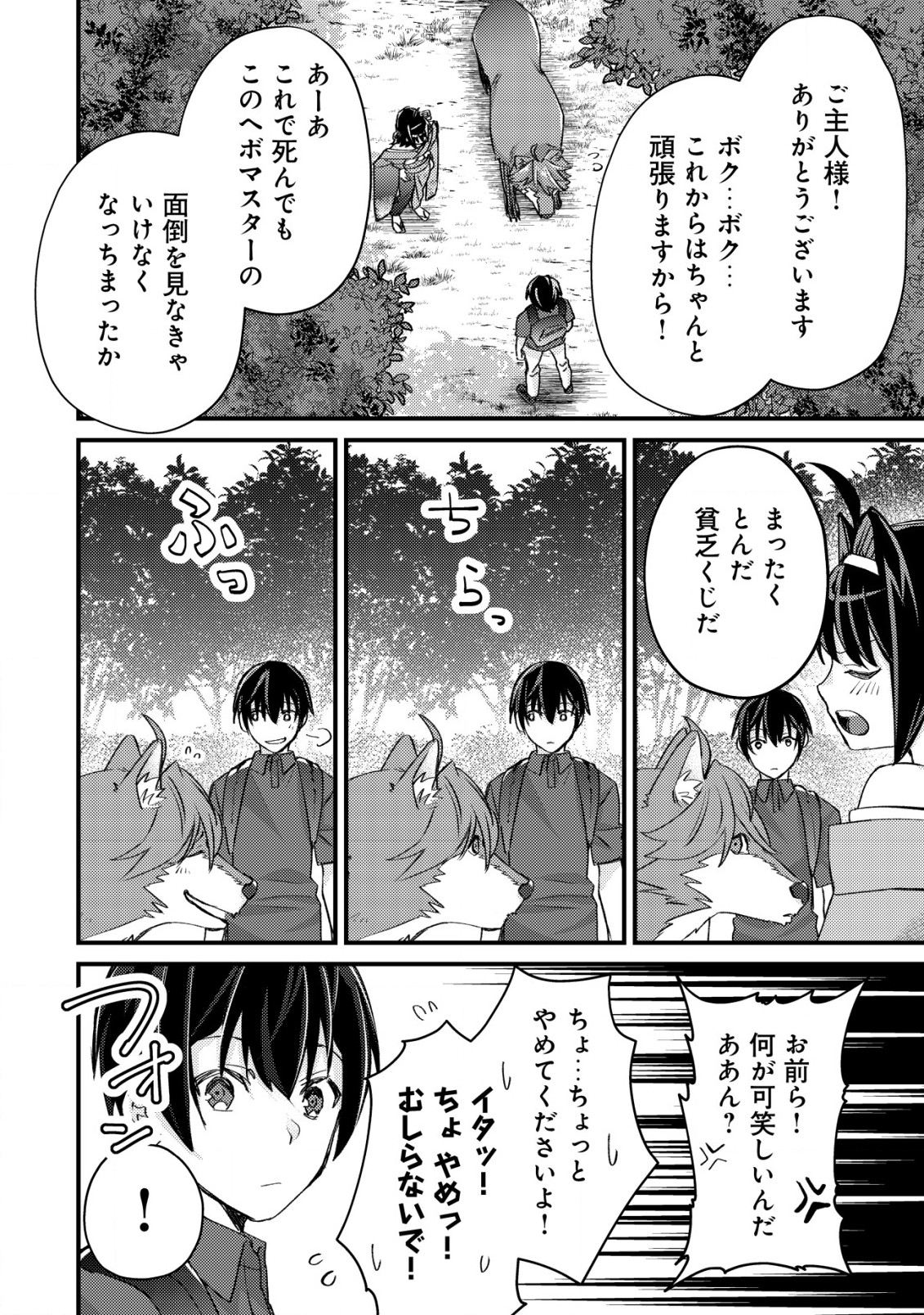 MOB KOUSEI NO ORE DE MO BOUKENSHA NI NAREBA RIA TAKASHI NI NAREMASU KA? - raw - Chapter 12.2 - https://jpdd.ccdd.to/JPDD/mobkouseinooredemoboukenshaninarebariatakashininaremasuka/216289/oo15l4pydi4.jpg