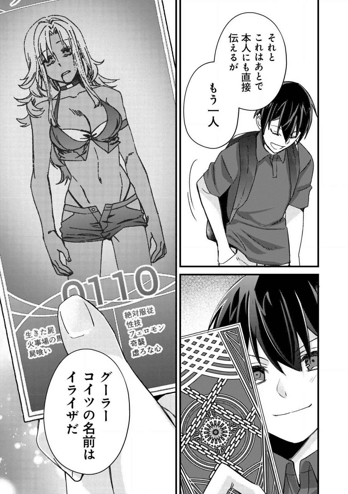 MOB KOUSEI NO ORE DE MO BOUKENSHA NI NAREBA RIA TAKASHI NI NAREMASU KA? - raw - Chapter 12.2 - https://jpdd.ccdd.to/JPDD/mobkouseinooredemoboukenshaninarebariatakashininaremasuka/216289/uaaowmoftyu.jpg