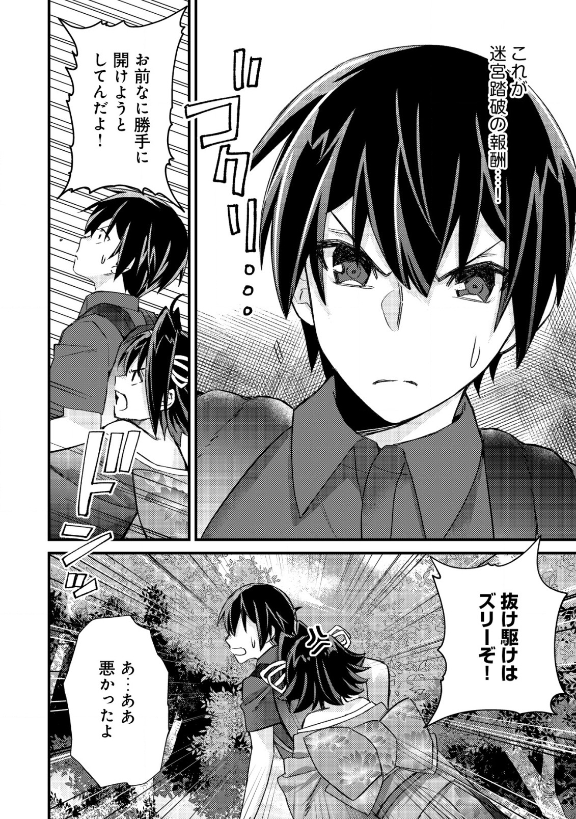 MOB KOUSEI NO ORE DE MO BOUKENSHA NI NAREBA RIA TAKASHI NI NAREMASU KA? - raw - Chapter 12.2 - https://jpdd.ccdd.to/JPDD/mobkouseinooredemoboukenshaninarebariatakashininaremasuka/216289/uymckae0yr1.jpg