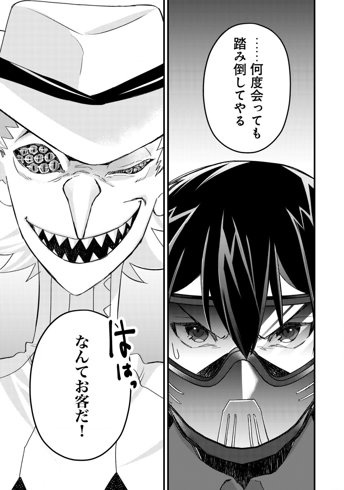 MOB KOUSEI NO ORE DE MO BOUKENSHA NI NAREBA RIA TAKASHI NI NAREMASU KA? - raw - Chapter 12.2 - https://jpdd.ccdd.to/JPDD/mobkouseinooredemoboukenshaninarebariatakashininaremasuka/216289/xwwl2zmu5c1.jpg