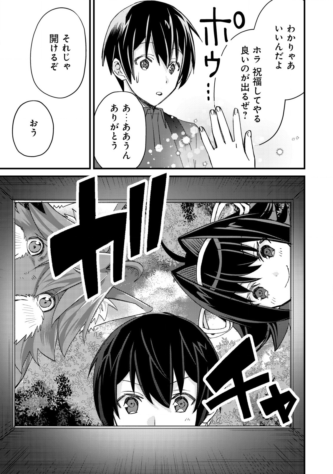 MOB KOUSEI NO ORE DE MO BOUKENSHA NI NAREBA RIA TAKASHI NI NAREMASU KA? - raw - Chapter 12.2 - https://jpdd.ccdd.to/JPDD/mobkouseinooredemoboukenshaninarebariatakashininaremasuka/216289/z3bbsksspdd.jpg