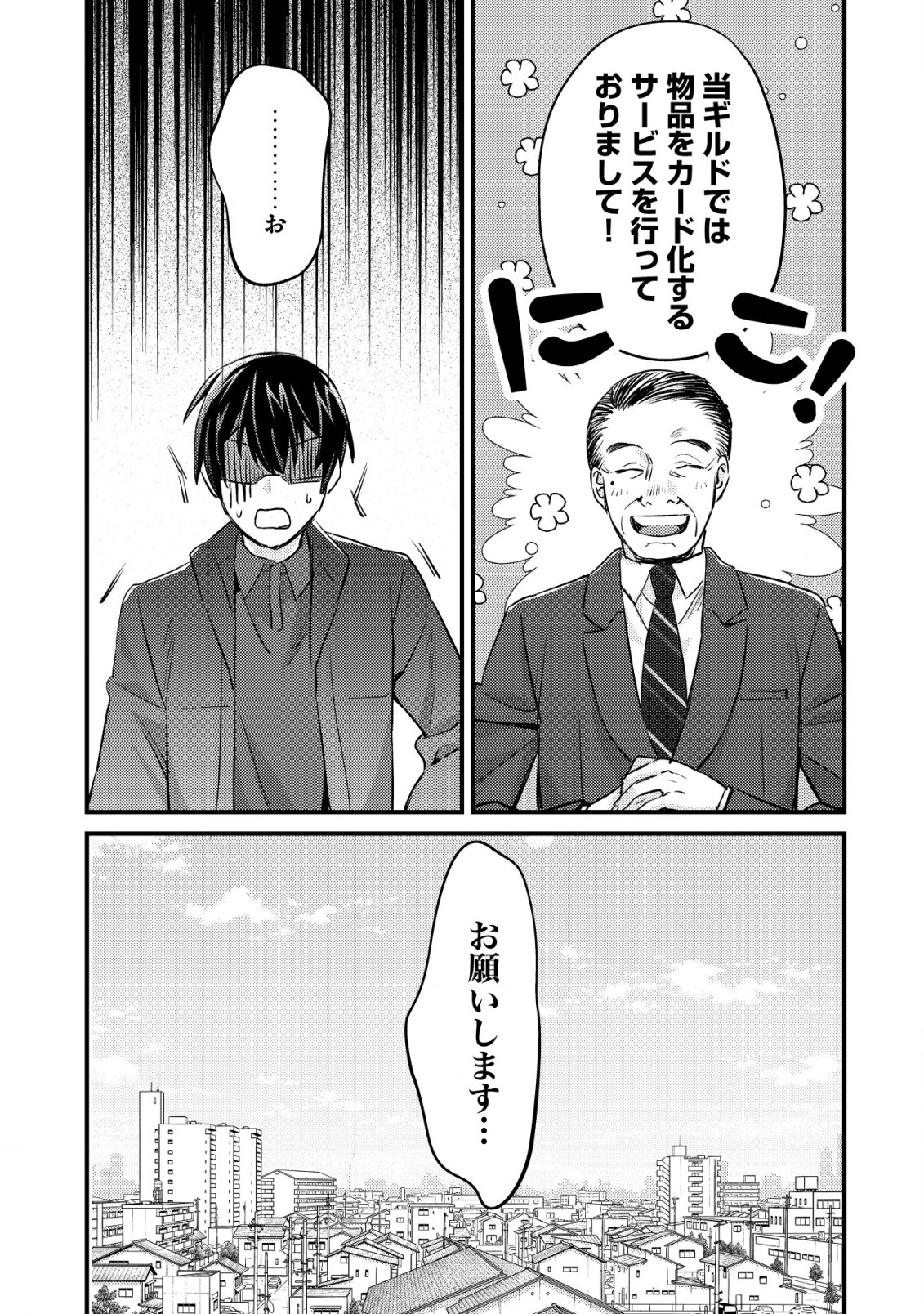 MOB KOUSEI NO ORE DE MO BOUKENSHA NI NAREBA RIA TAKASHI NI NAREMASU KA? - raw - Chapter 13 - https://jpdd.ccdd.to/JPDD/mobkouseinooredemoboukenshaninarebariatakashininaremasuka/218716/1dpmr1tsa0q.jpg