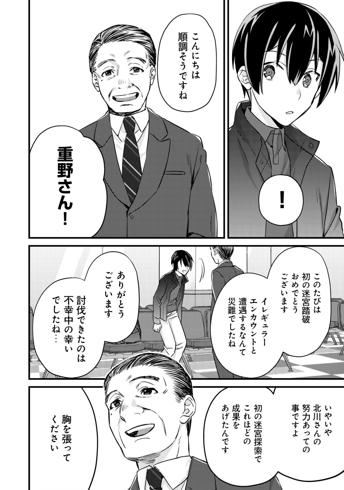 MOB KOUSEI NO ORE DE MO BOUKENSHA NI NAREBA RIA TAKASHI NI NAREMASU KA? - raw - Chapter 13 - https://jpdd.ccdd.to/JPDD/mobkouseinooredemoboukenshaninarebariatakashininaremasuka/218716/3aq2ydc3sdy.jpg
