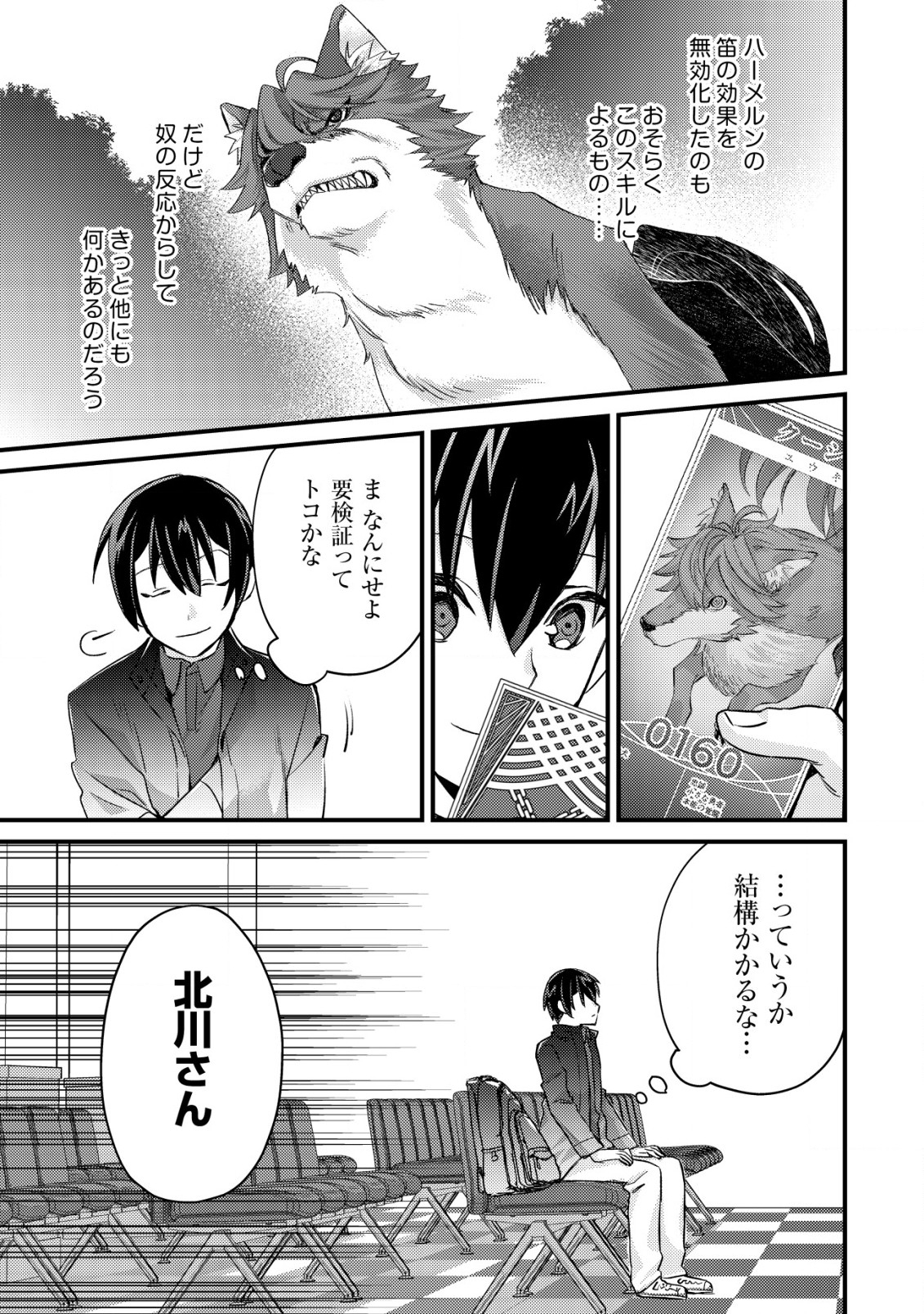 MOB KOUSEI NO ORE DE MO BOUKENSHA NI NAREBA RIA TAKASHI NI NAREMASU KA? - raw - Chapter 13 - https://jpdd.ccdd.to/JPDD/mobkouseinooredemoboukenshaninarebariatakashininaremasuka/218716/515di12njhx.jpg