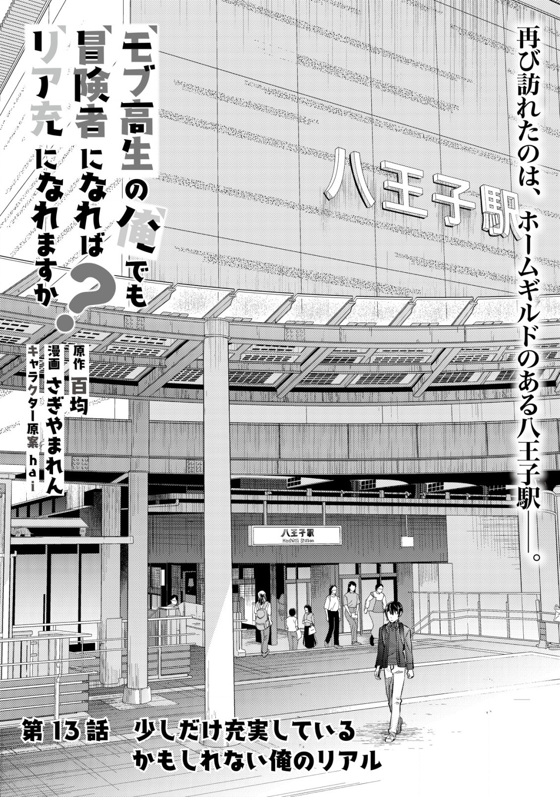 MOB KOUSEI NO ORE DE MO BOUKENSHA NI NAREBA RIA TAKASHI NI NAREMASU KA? - raw - Chapter 13 - https://jpdd.ccdd.to/JPDD/mobkouseinooredemoboukenshaninarebariatakashininaremasuka/218716/apur0ovyrk3.jpg
