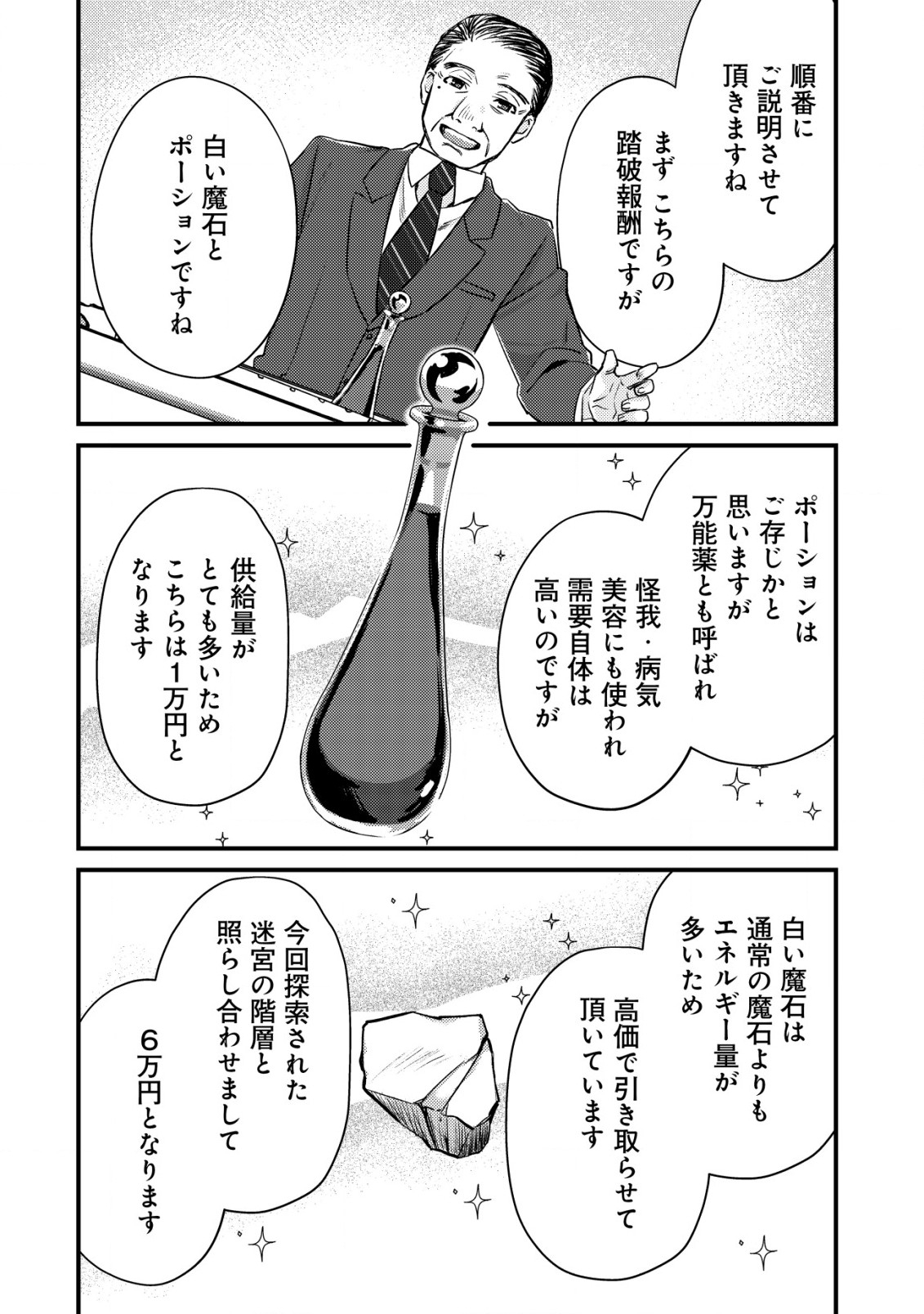 MOB KOUSEI NO ORE DE MO BOUKENSHA NI NAREBA RIA TAKASHI NI NAREMASU KA? - raw - Chapter 13 - https://jpdd.ccdd.to/JPDD/mobkouseinooredemoboukenshaninarebariatakashininaremasuka/218716/bg5gzkstwh5.jpg