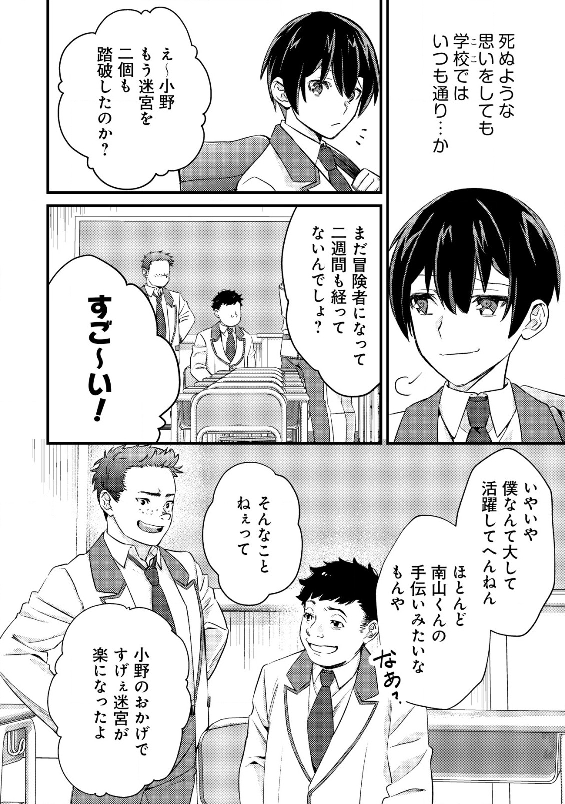 MOB KOUSEI NO ORE DE MO BOUKENSHA NI NAREBA RIA TAKASHI NI NAREMASU KA? - raw - Chapter 13 - https://jpdd.ccdd.to/JPDD/mobkouseinooredemoboukenshaninarebariatakashininaremasuka/218716/c4i0naivuhd.jpg