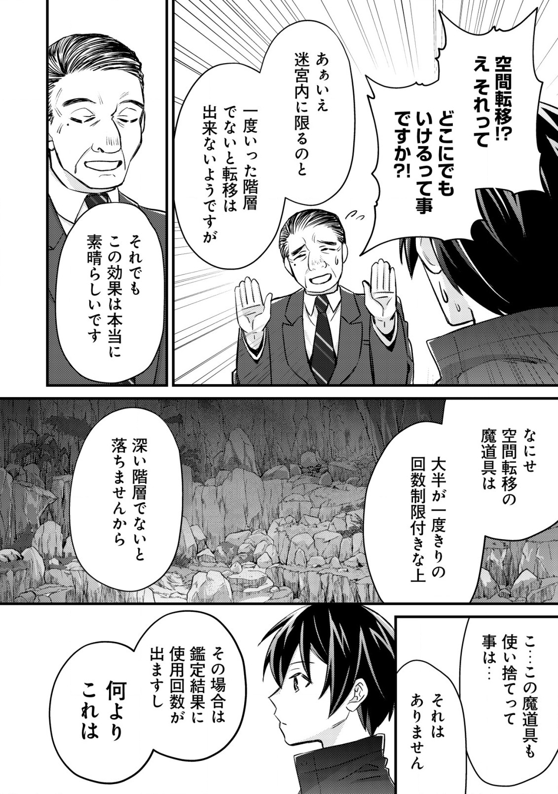 MOB KOUSEI NO ORE DE MO BOUKENSHA NI NAREBA RIA TAKASHI NI NAREMASU KA? - raw - Chapter 13 - https://jpdd.ccdd.to/JPDD/mobkouseinooredemoboukenshaninarebariatakashininaremasuka/218716/egvfxtgsnm3.jpg